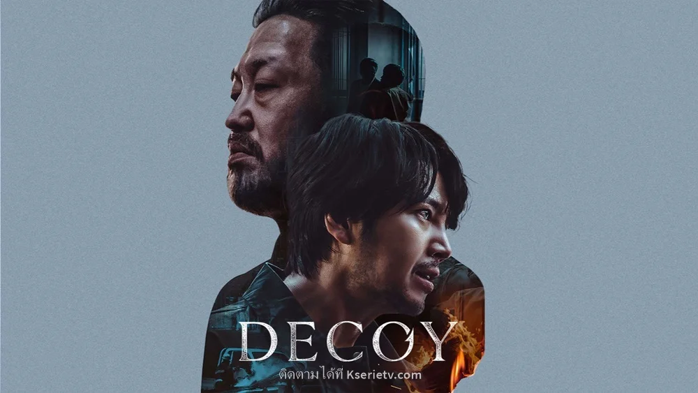 Decoy(2023) เหยื่อลวง
